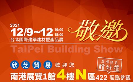 2021/12/9~12歡迎蒞臨參觀