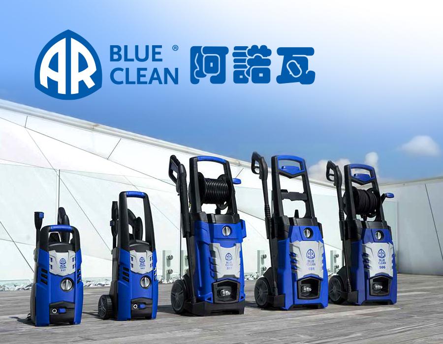 義大利AR Blue Clean阿諾瓦 / 清洗機系列
