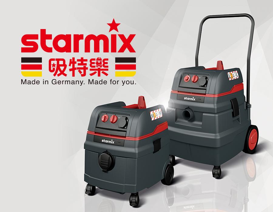 德國Starmix吸特樂 / 吸塵器系列