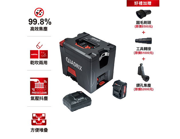 【QUADRIX L 18V】 頂配款無線便攜型氣壓式清潔乾吹兩用吸塵器